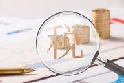 临朐审计公司：税务审计收费多少钱？